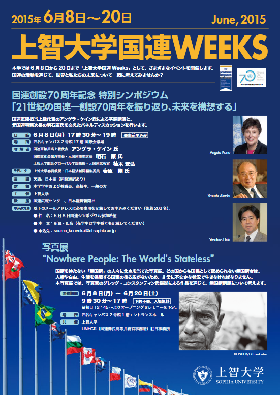 上智大学国連Weeks June, 2015 実施報告