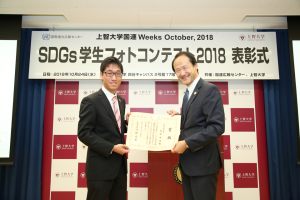 「SDGs学生フォトコンテスト2018」で本学学生が大賞（外務大臣賞）を受賞