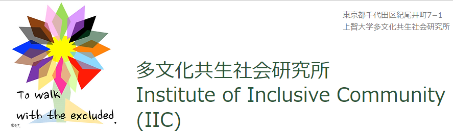 あいおいニッセイ同和損保と共同で多文化共生社会研究所を設置