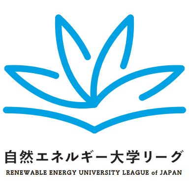 「自然エネルギー大学リーグ」が発足し、上智大学も加盟しました