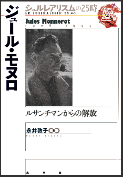 A study of young intellectuals from the French African and Caribbean colonies in the Hexagon<br>Nagai Atsuko, Professor<br>Faculty of Humanities, Department of French Literature