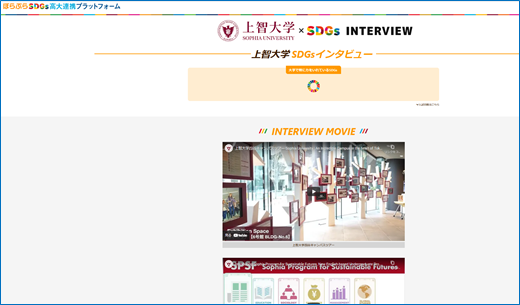 ぼらぷらSDGs高大連携プラットフォームに、本学の取り組みが掲載されました