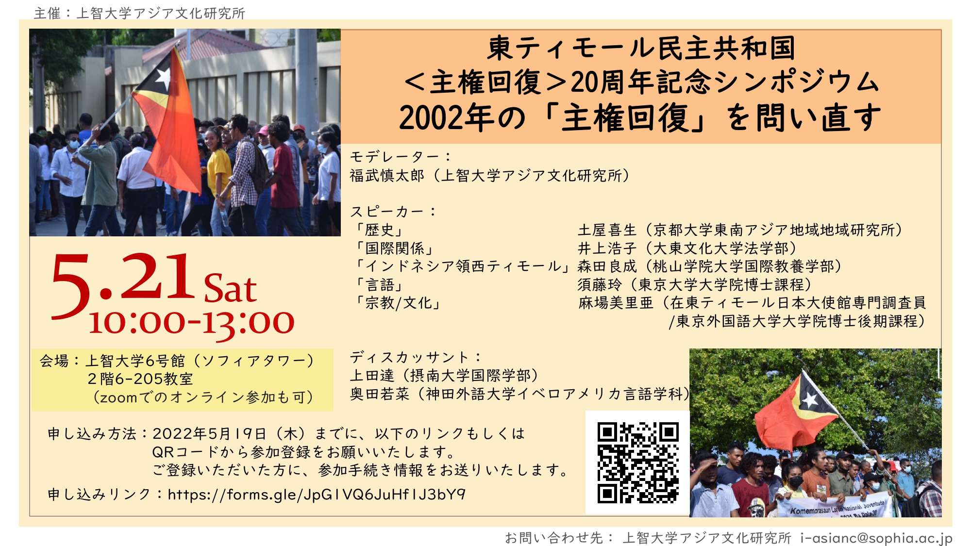 「東ティモール民主共和国＜主権回復＞20周年記念シンポジウム – 2002年の「主権回復」を問い直す」を開催します(2022年5月21日)