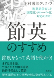 異言語間コミュニケーションにおける公正と効率の研究<br>外国語学部ドイツ語学科 木村 護郎クリストフ　教授