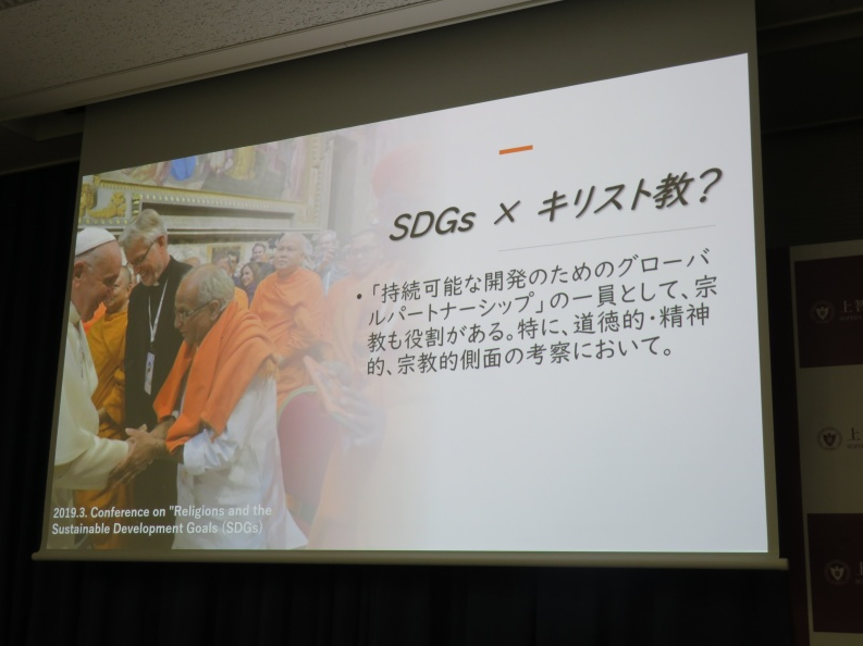 シンポジウム「キリスト教と持続可能な開発目標(SDGs)」を開催(2019年11月22日)