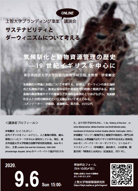 ブランディング事業オンライン講演会　サステナビリティとダーウィニズムについて考える(2020年9月6日)