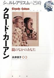 Studies of Claude Cahun (photographer, writer)<br>Nagai Atsuko, Professor<br>Faculty of Humanities, Department of French Literature