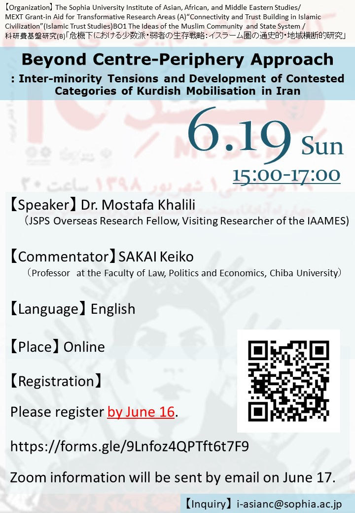 中東研究セミナー”Beyond Centre-Periphery Approach:  Inter-minority Tensions and Development of Contested Categories of  Kurdish Mobilisation in Iran”(2022年6月19日)