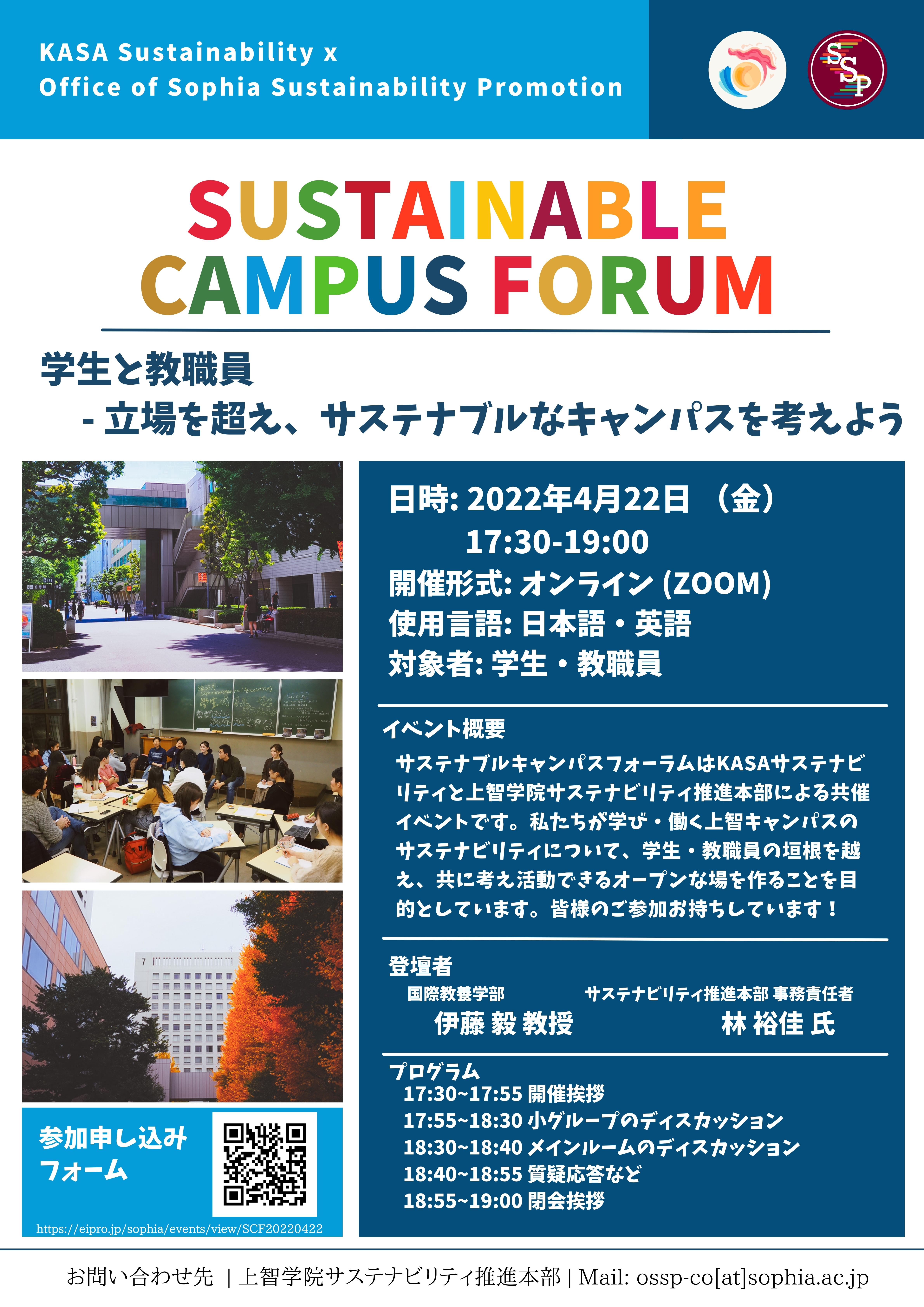 sustainable campus forum