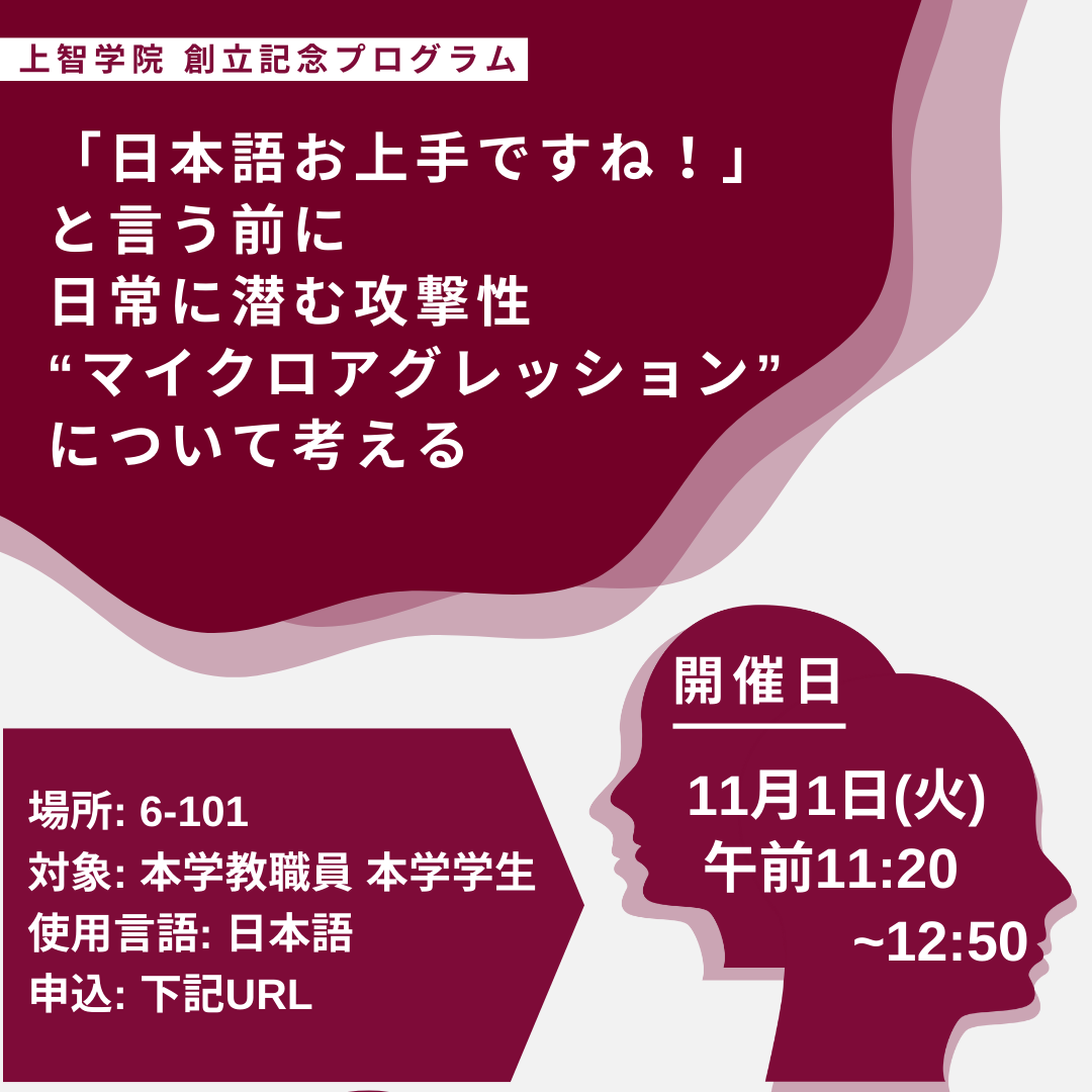 【サステナビリティ推進本部主催】創立記念プログラムを開催します（2022年11月1日）