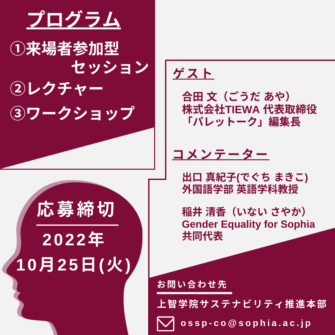 【サステナビリティ推進本部主催】創立記念プログラムを開催します（2022年11月1日）