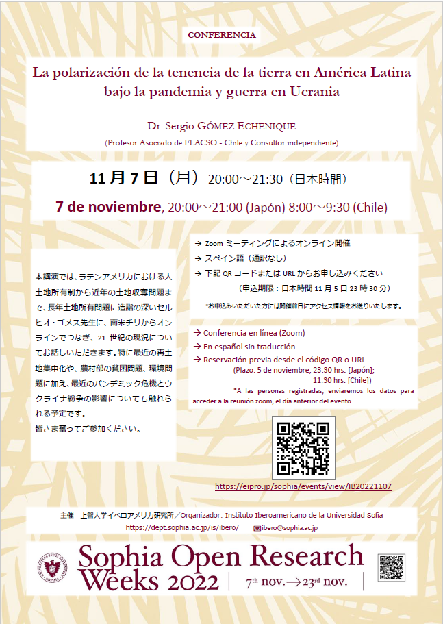 イベロアメリカ研究所主催 “La polarización de la tenencia de la tierra en América Latina bajo la pandemia y guerra en Ucrania”(2022年11月7日)