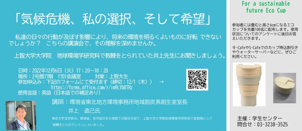 TFTエコ企画講演会＆エコカップ配布（2022年12月6日）