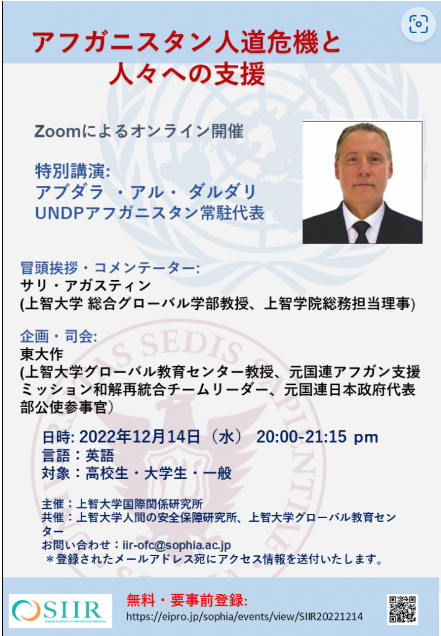 「アフガニスタン人道危機と人々への支援」(2022年12月14日)
