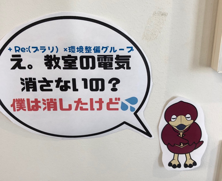 【2023年夏季節電ポスター】今季はソフィアンくん！学生団体+Re:にインタビューを行いました