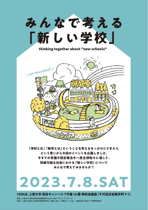 アジアにおける持続可能な開発のための教育（ESD）をめぐる比較国際教育学研究