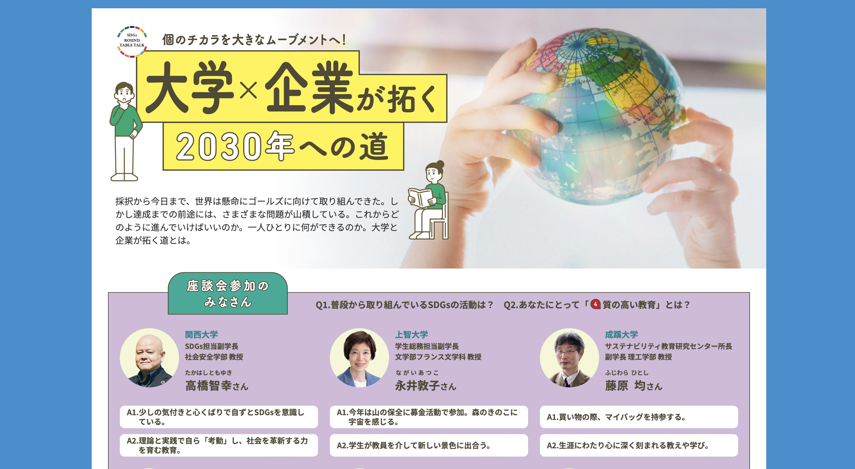 Campus AERA 本気で挑むSDGs にて本学の取り組みが掲載されました