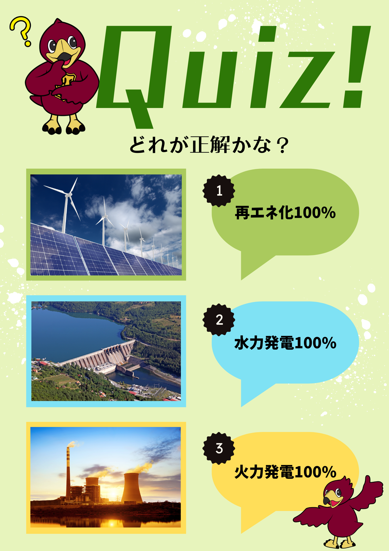 上智生の皆さん、節電、意識していますか？第１弾