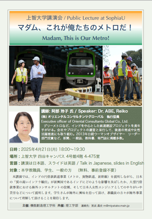 【2025.4.21開催】講演会「マダム、これが俺たちのメトロだ！」