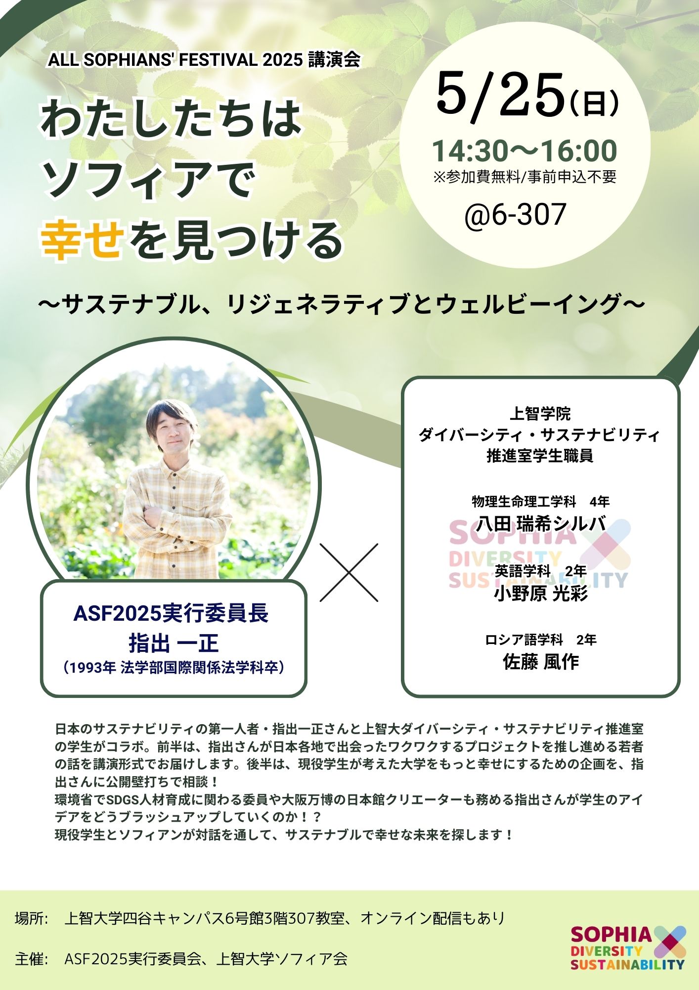 学生職員がAll Sophians’ Festivalに登壇します