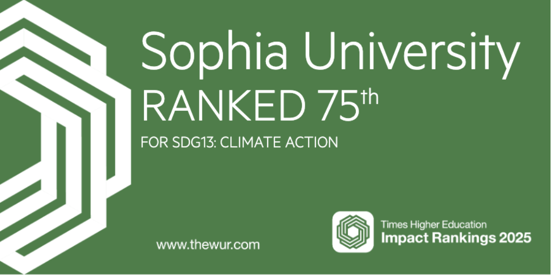 上智大学がTHEインパクトランキング2025「SDG13：気候変動」分野で国内1位／世界75位にランクイン気候変動・カーボンニュートラルへの先進的な取り組みが国際的に高く評価 