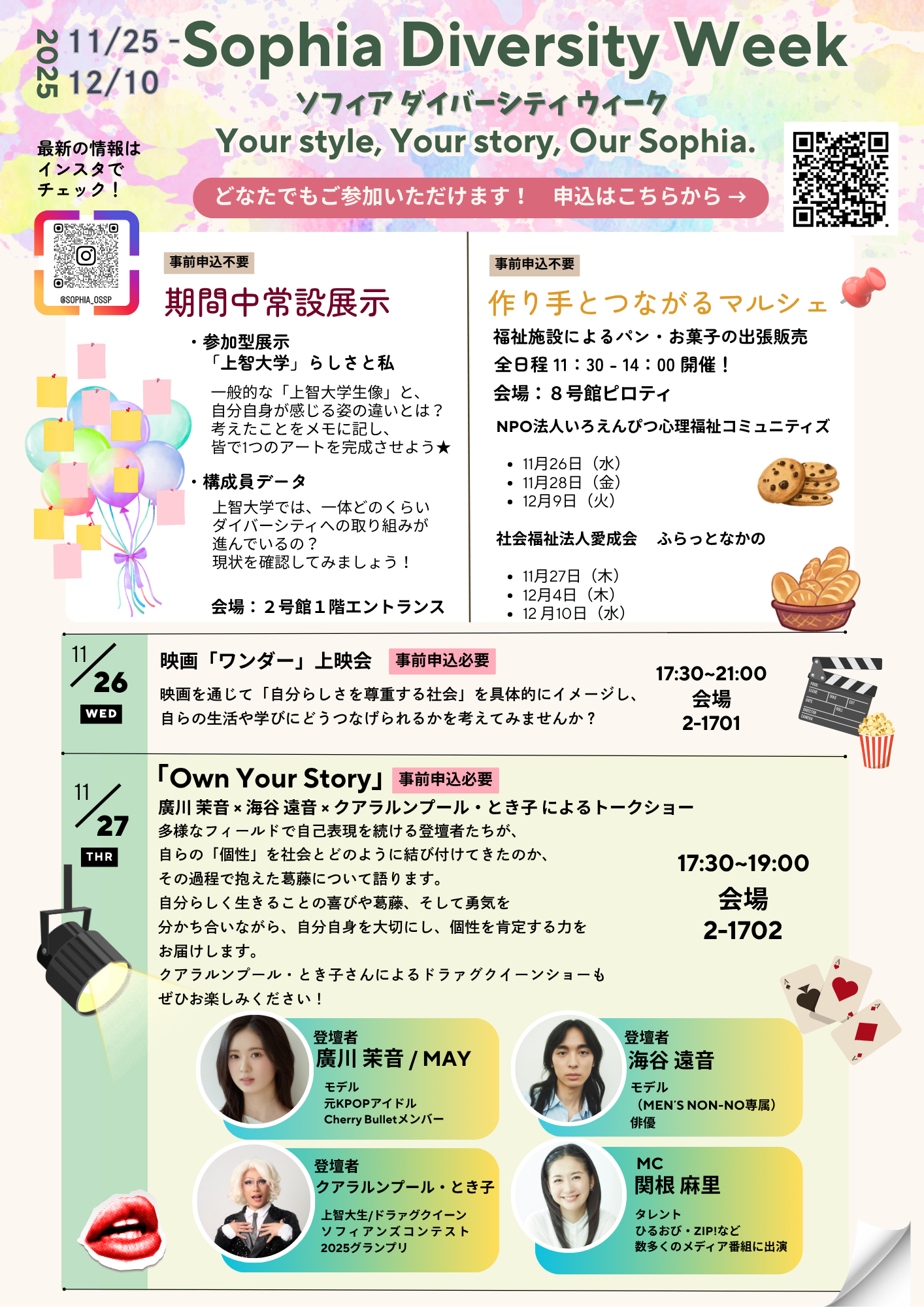 「ソフィア・ダイバーシティ・ウィーク2025」を開催します。