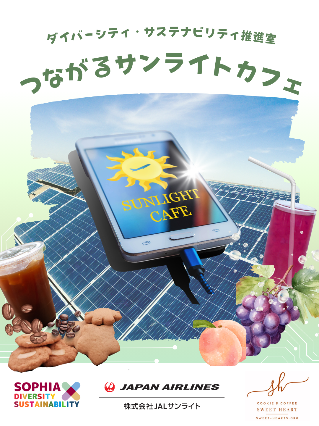 ASF2026に「つながるサンライトカフェ」を出店します !