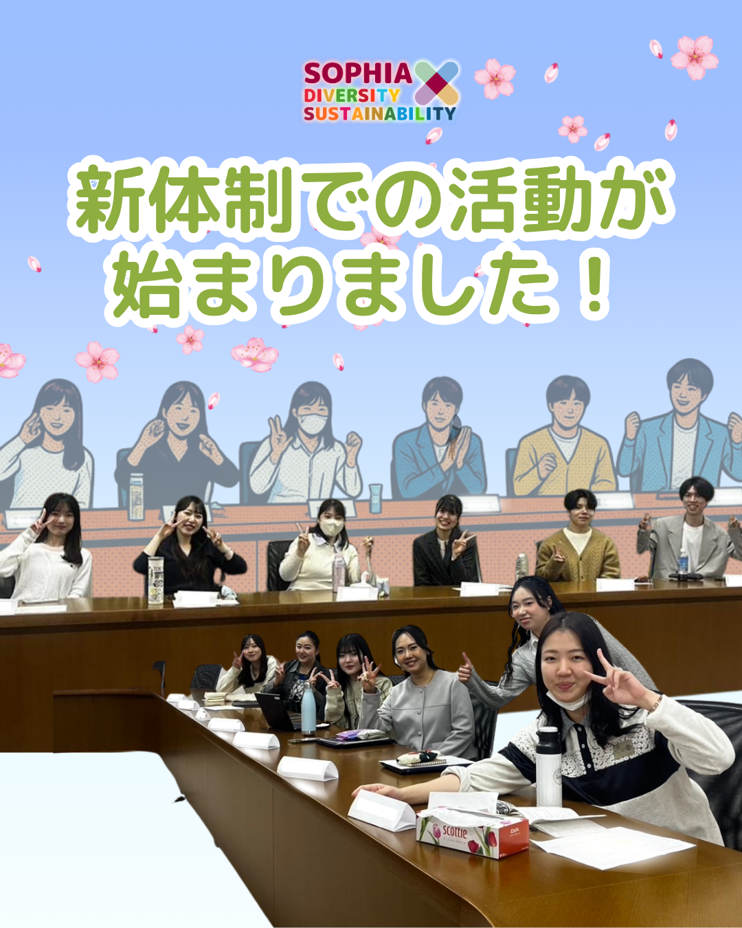 新しい学生職員を迎えた2026年度ダイバーシティ・サステナビリティ推進室が始動しました