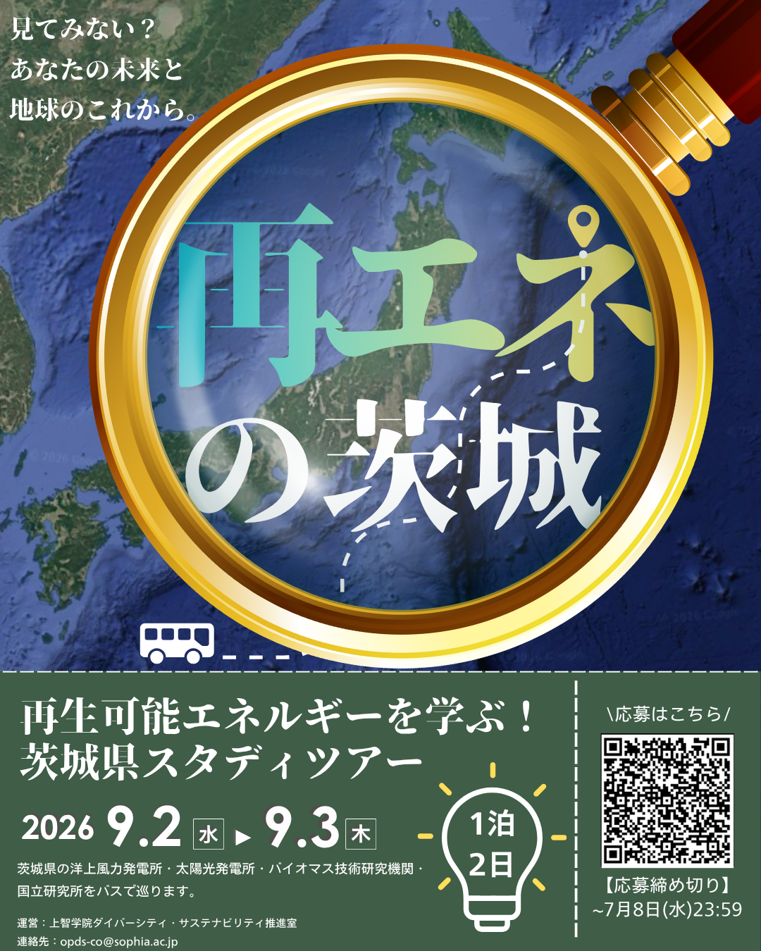 再生可能エネルギーを学ぶ！茨城県スタディツアーを開催します！